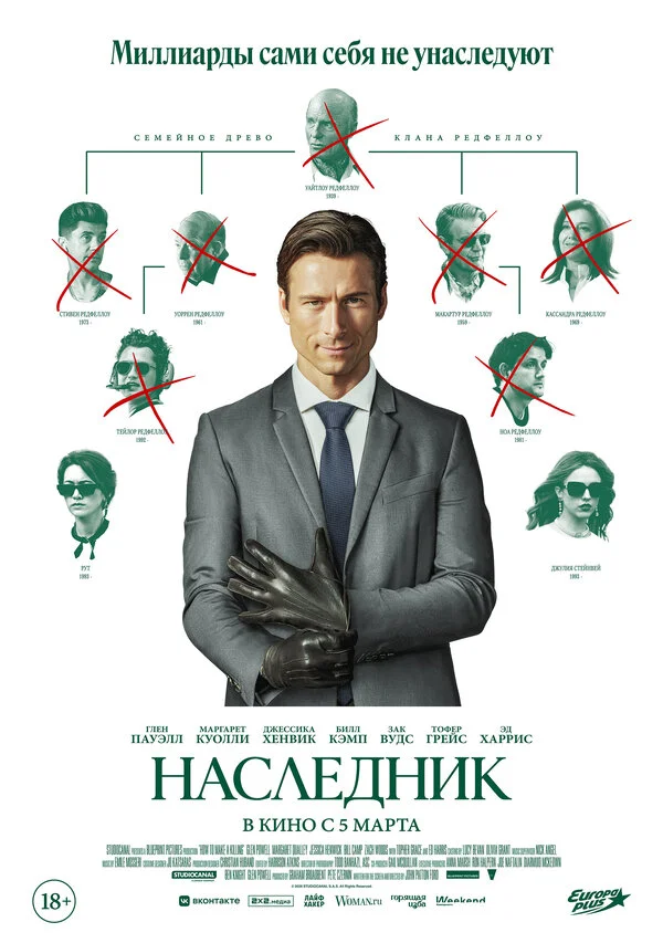 Наследник постер - смотреть онлайн